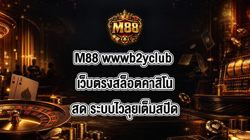 M88 wwwb2yclub